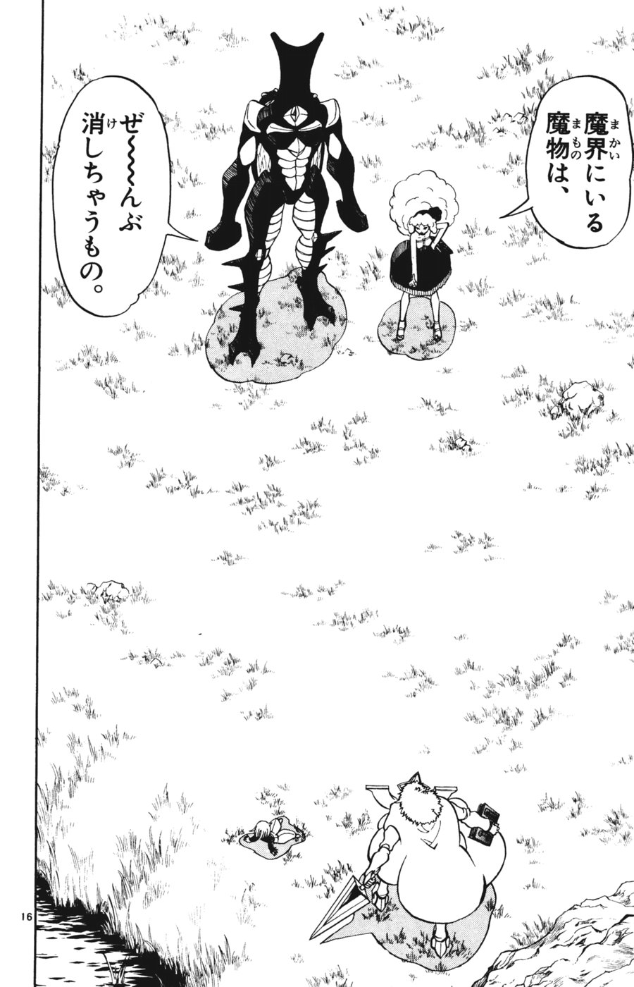 Konjiki no Gash!! - Chapter 282 - Page 15