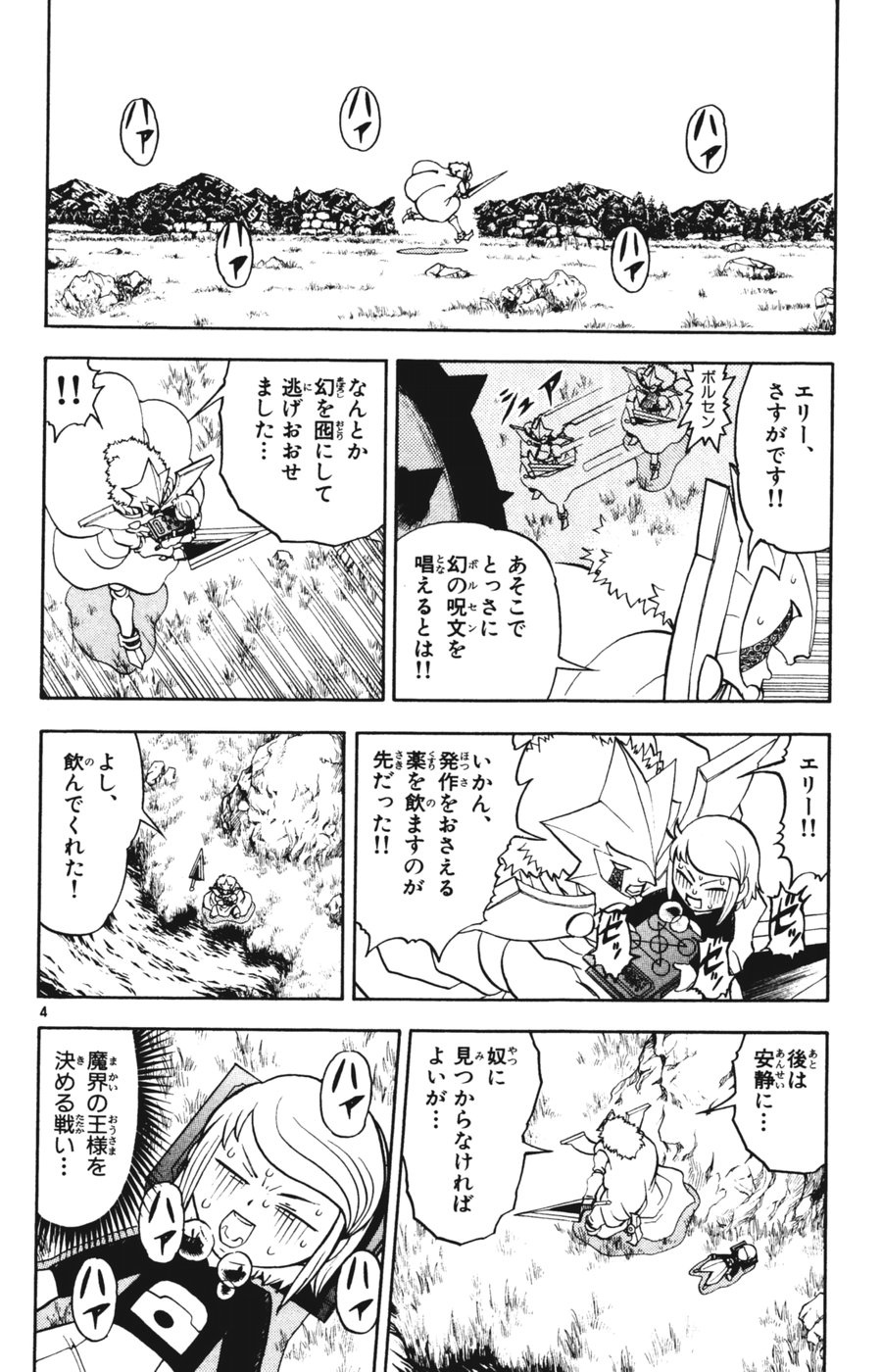 Konjiki no Gash!! - Chapter 282 - Page 3