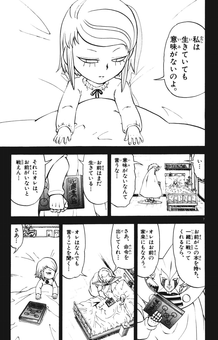 Konjiki no Gash!! - Chapter 282 - Page 6