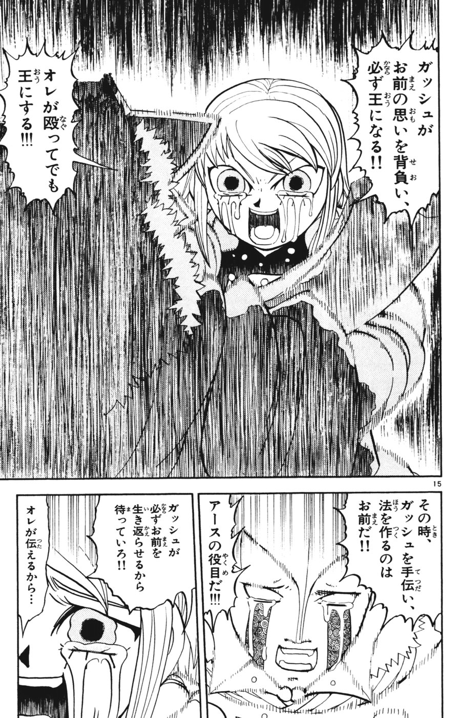 Konjiki no Gash!! - Chapter 283 - Page 12