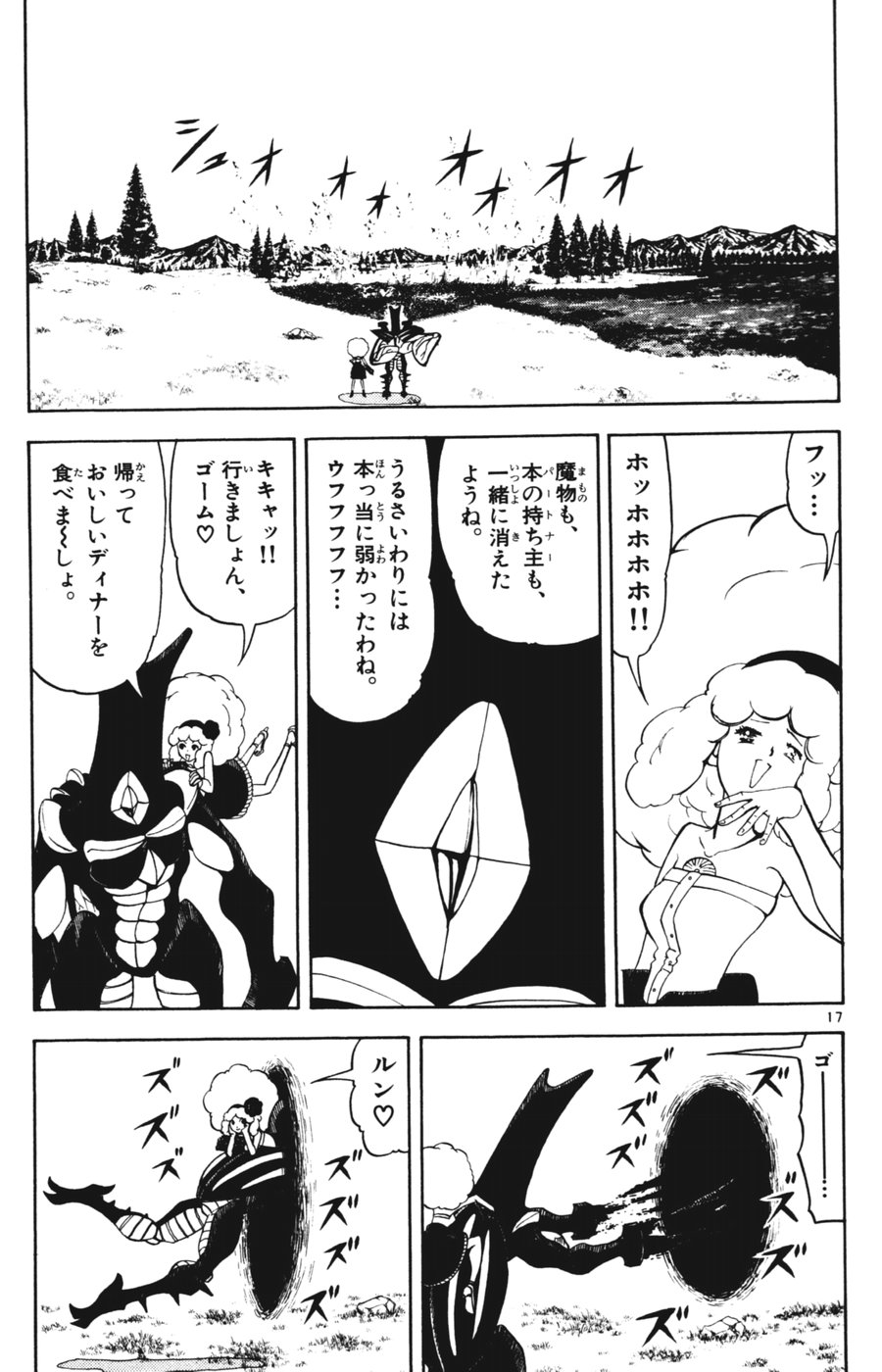 Konjiki no Gash!! - Chapter 283 - Page 14