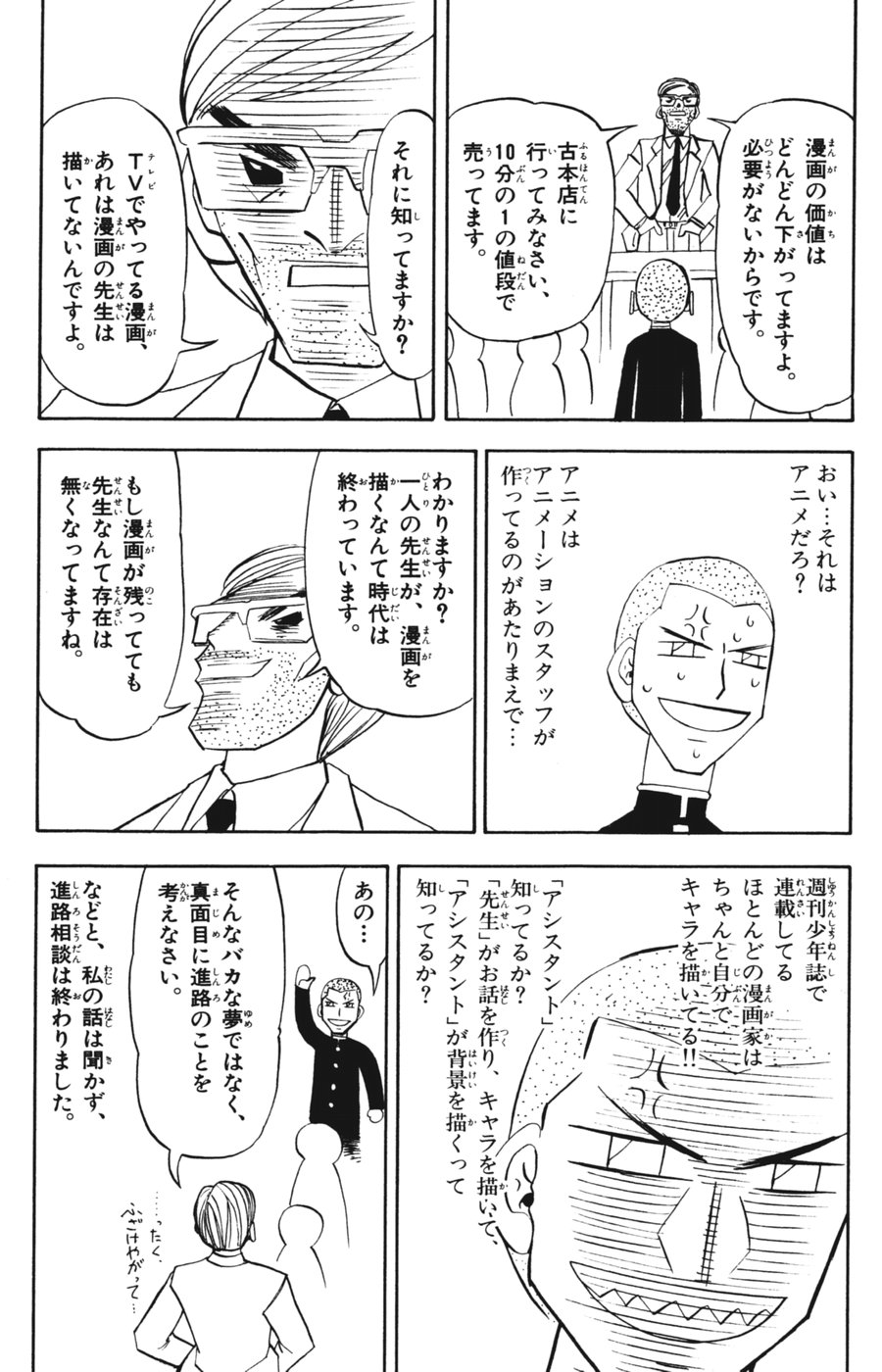 Konjiki no Gash!! - Chapter 283 - Page 17