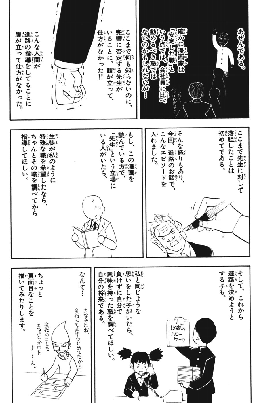 Konjiki no Gash!! - Chapter 283 - Page 18