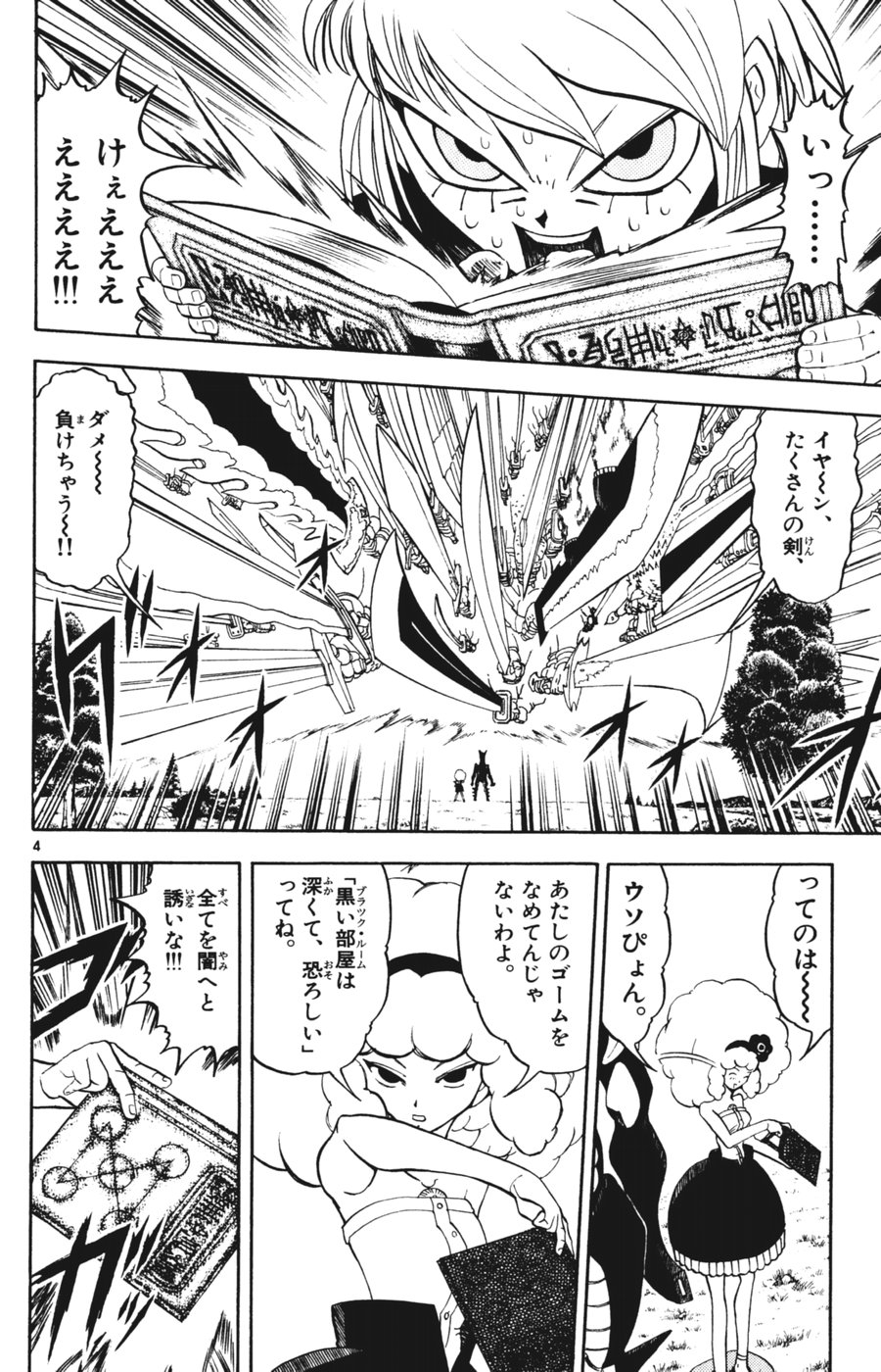 Konjiki no Gash!! - Chapter 283 - Page 2