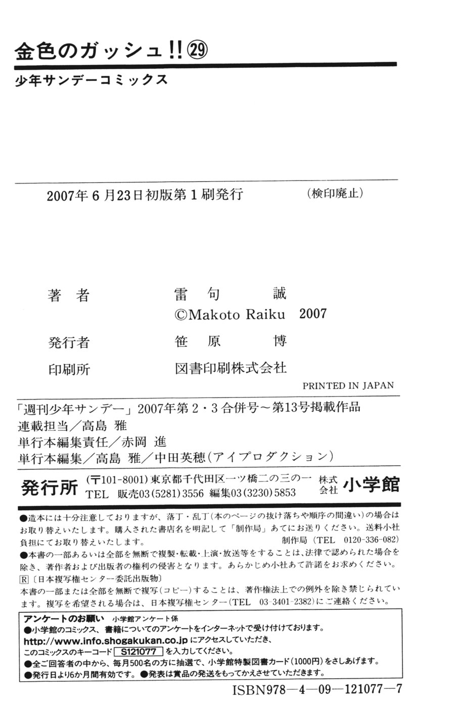 Konjiki no Gash!! - Chapter 283 - Page 20