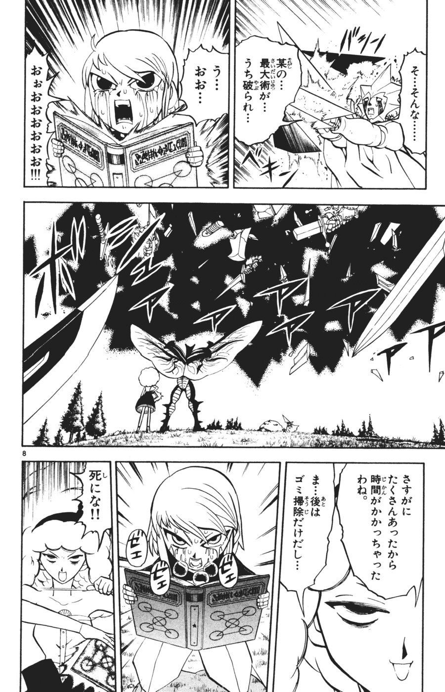 Konjiki no Gash!! - Chapter 283 - Page 5