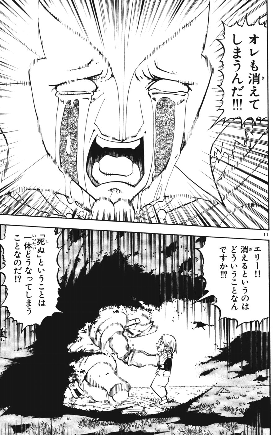 Konjiki no Gash!! - Chapter 283 - Page 8