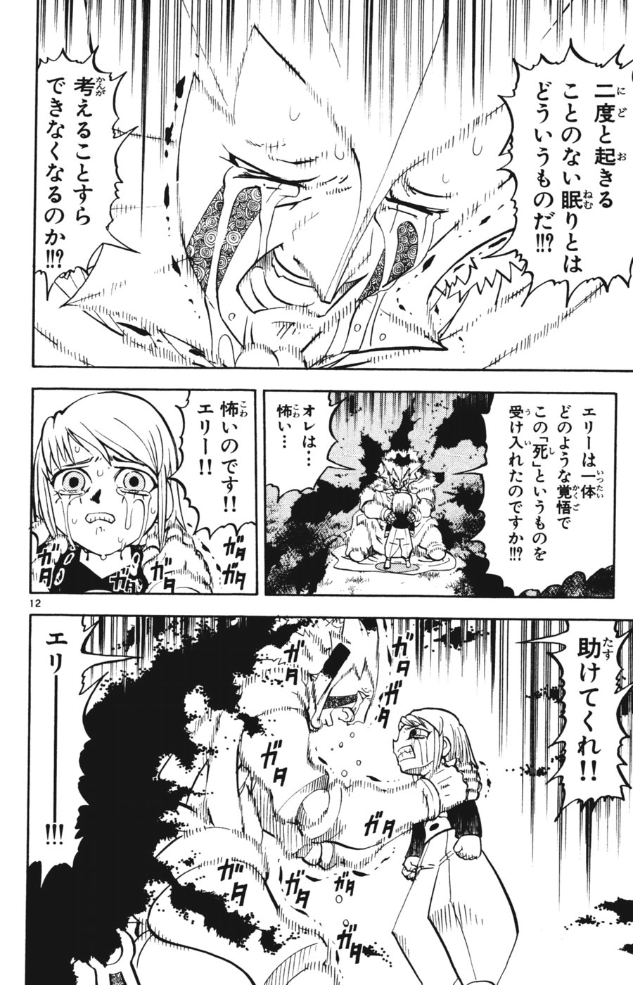 Konjiki no Gash!! - Chapter 283 - Page 9