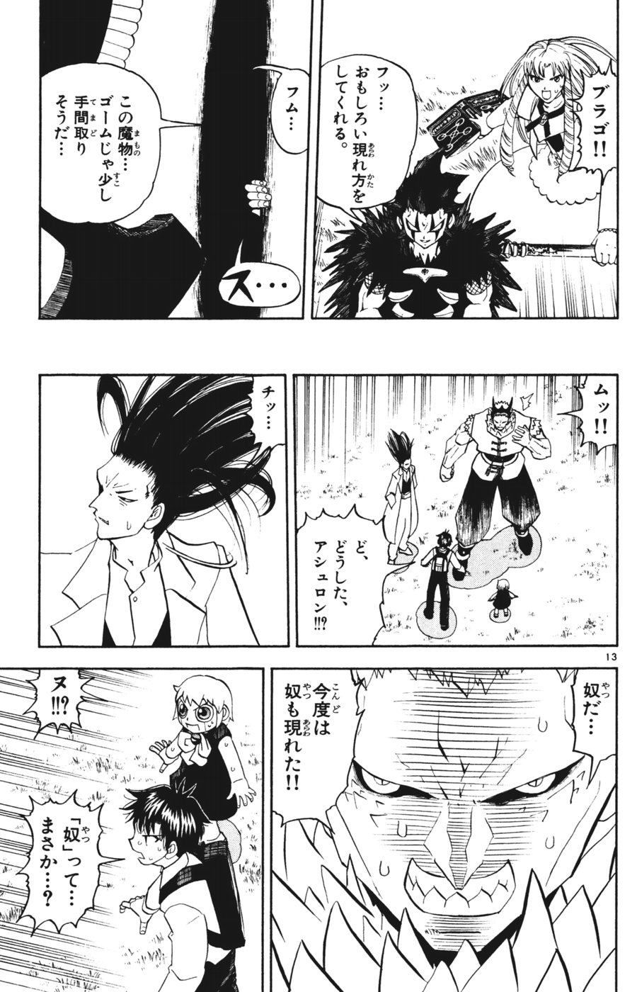 Konjiki no Gash!! - Chapter 284 - Page 13