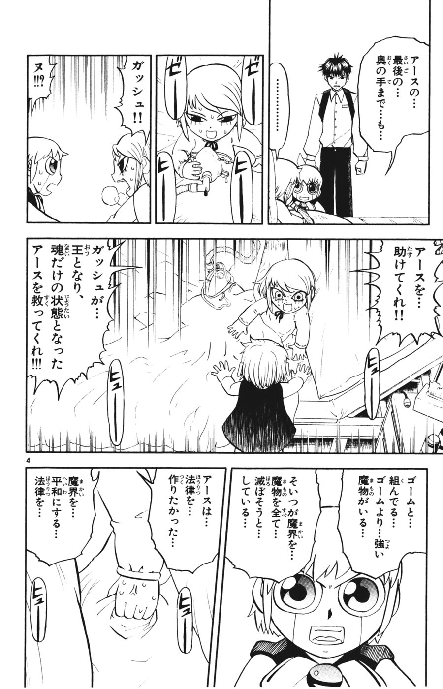 Konjiki no Gash!! - Chapter 284 - Page 4