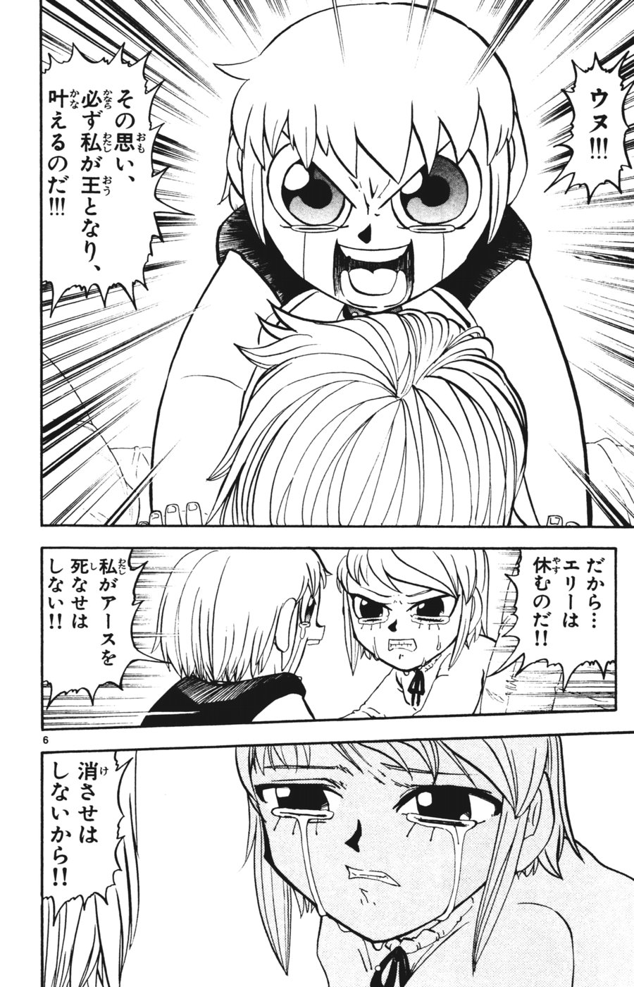 Konjiki no Gash!! - Chapter 284 - Page 6