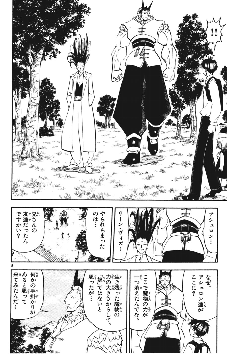 Konjiki no Gash!! - Chapter 284 - Page 8