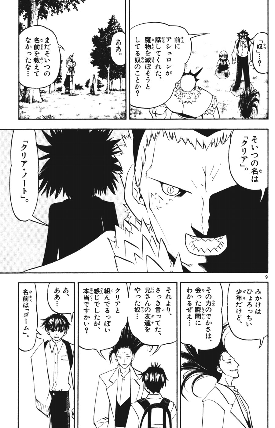 Konjiki no Gash!! - Chapter 284 - Page 9