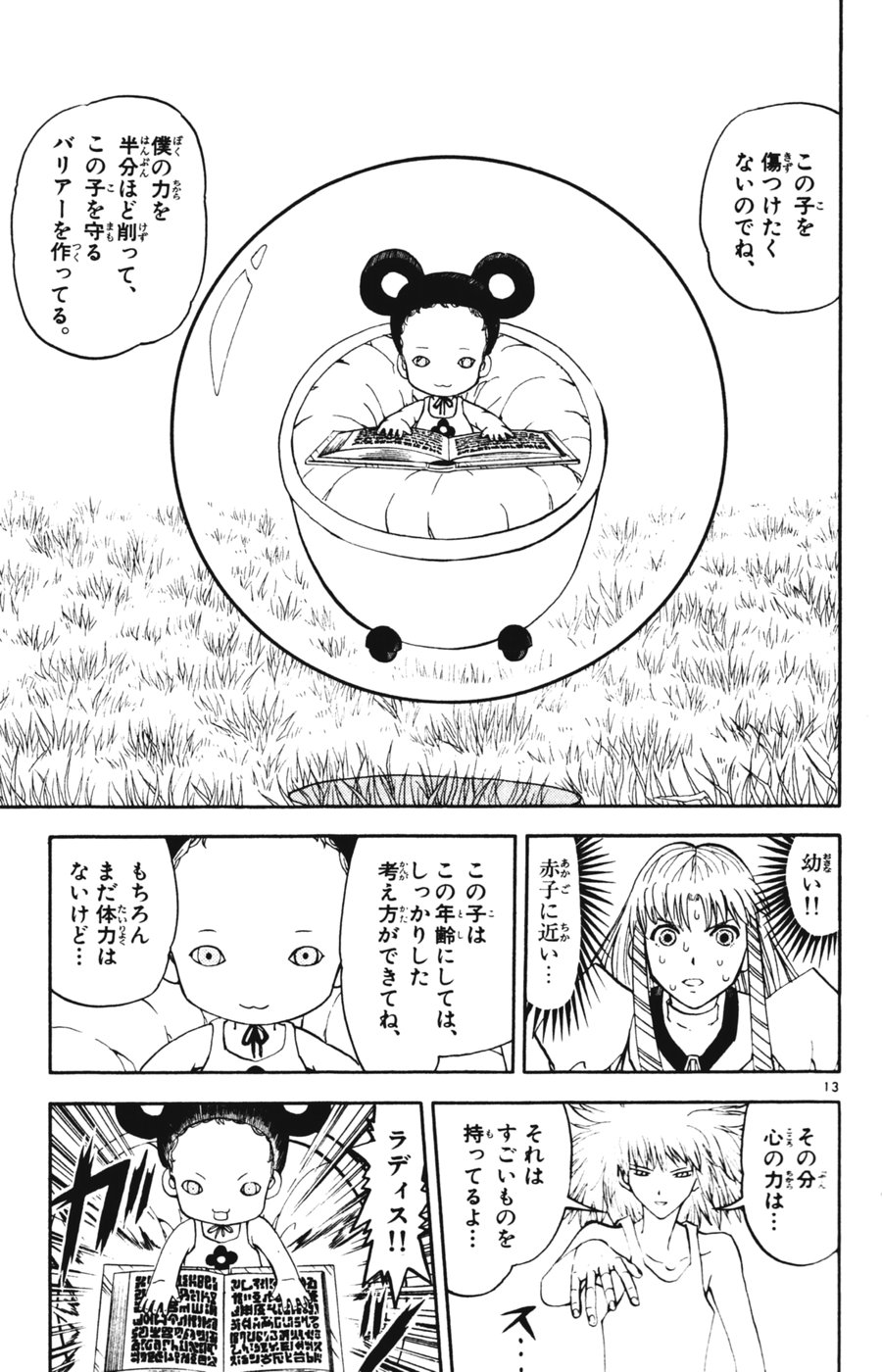 Konjiki no Gash!! - Chapter 285 - Page 12