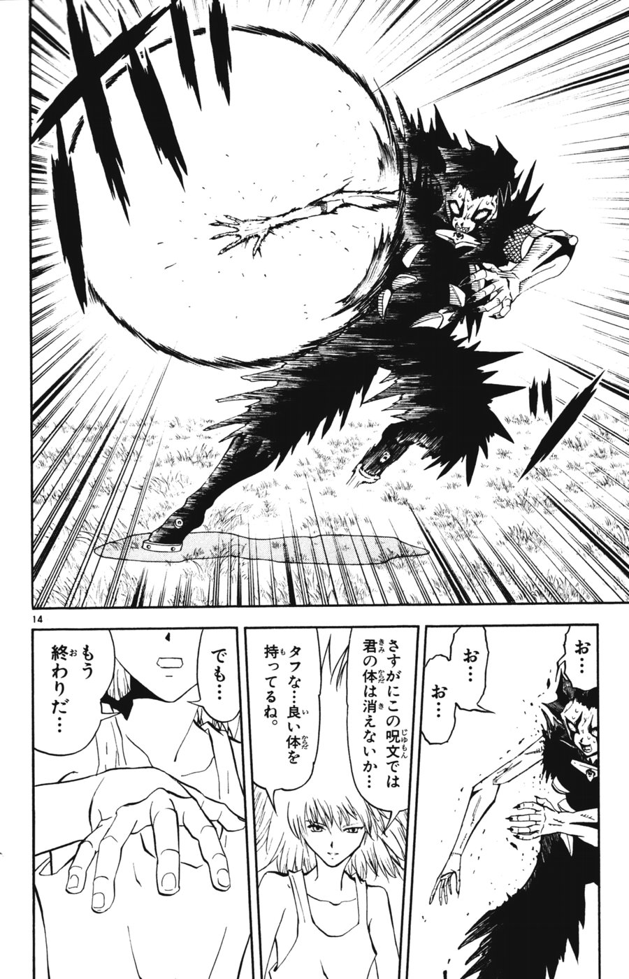 Konjiki no Gash!! - Chapter 285 - Page 13