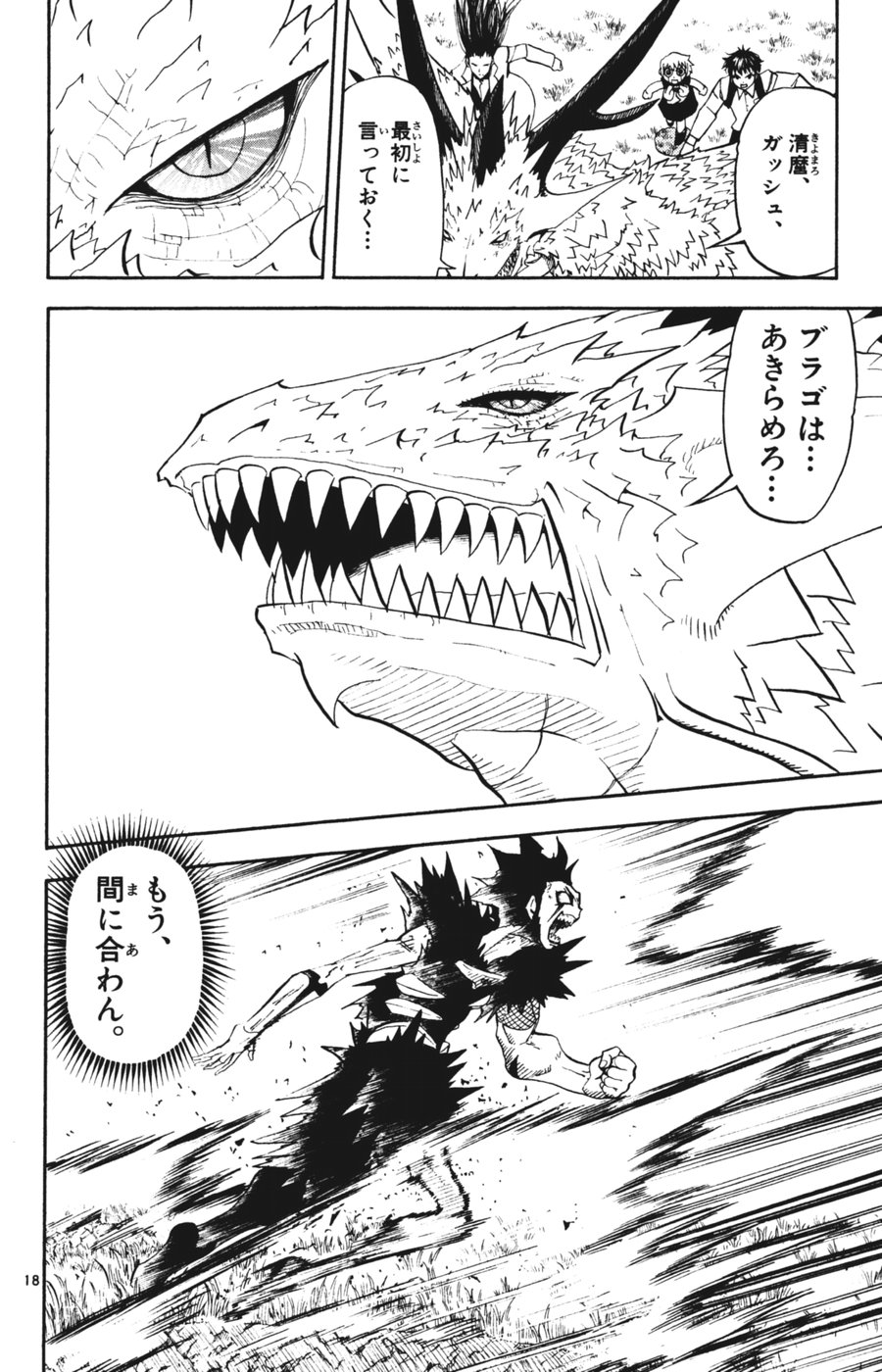 Konjiki no Gash!! - Chapter 285 - Page 16