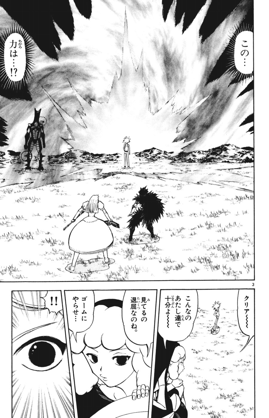 Konjiki no Gash!! - Chapter 285 - Page 3