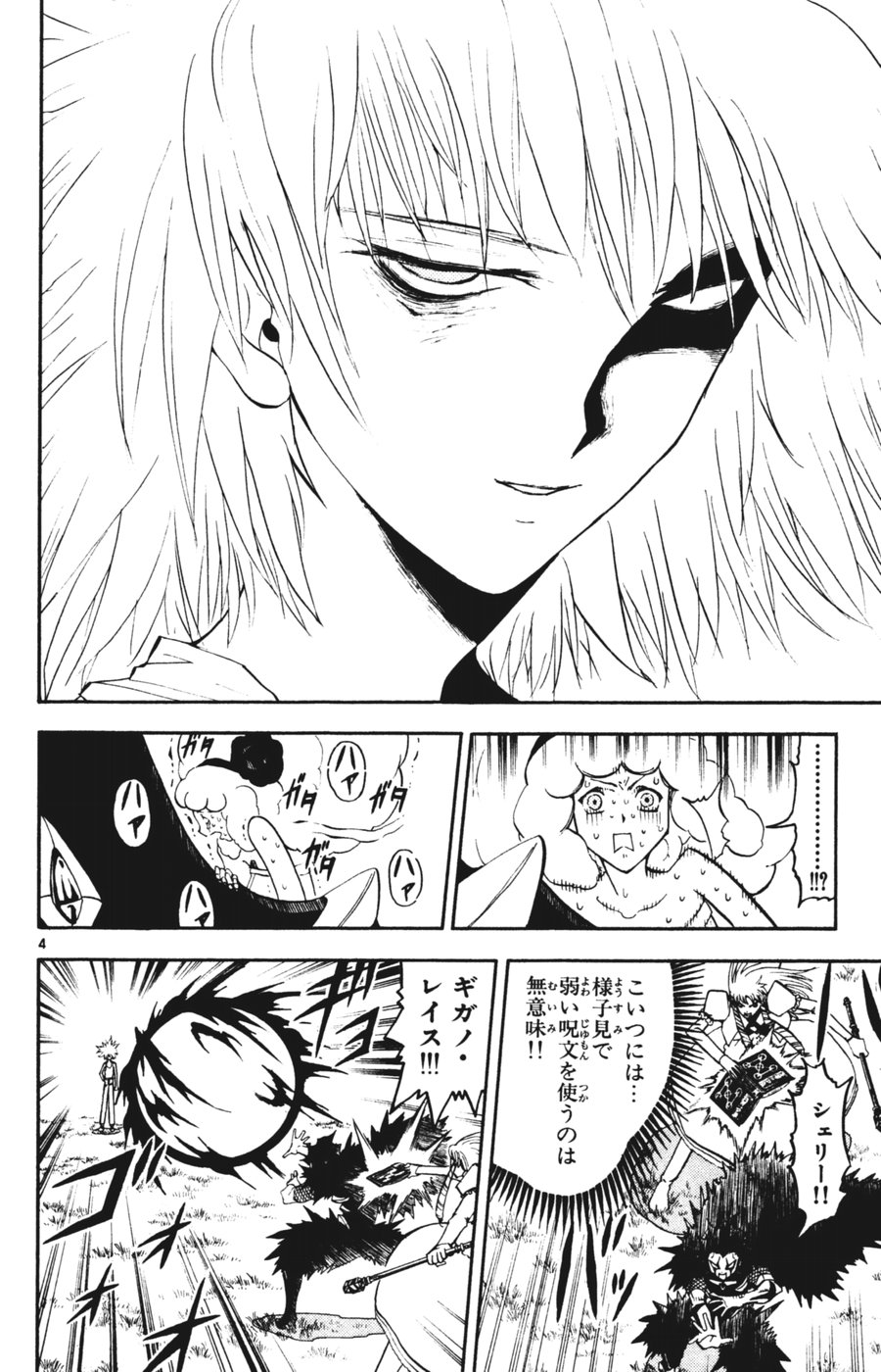 Konjiki no Gash!! - Chapter 285 - Page 4