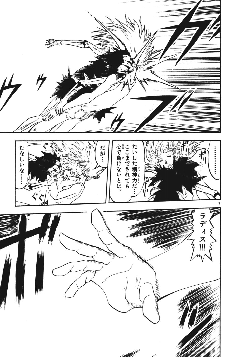 Konjiki no Gash!! - Chapter 286 - Page 6