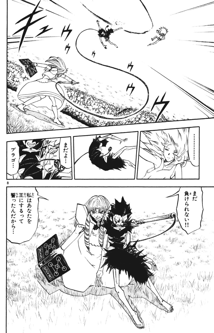 Konjiki no Gash!! - Chapter 286 - Page 7