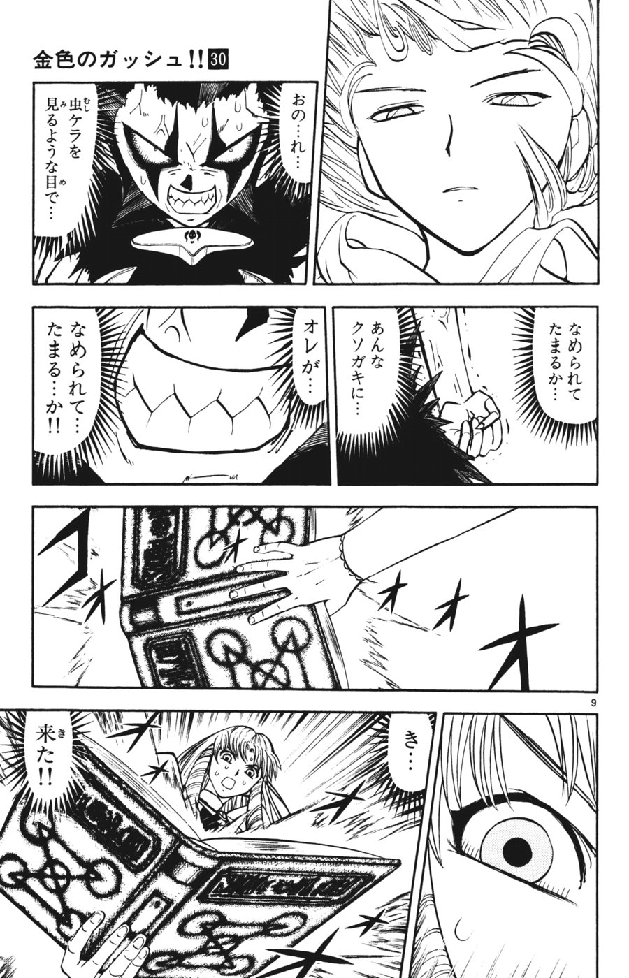 Konjiki no Gash!! - Chapter 286 - Page 8