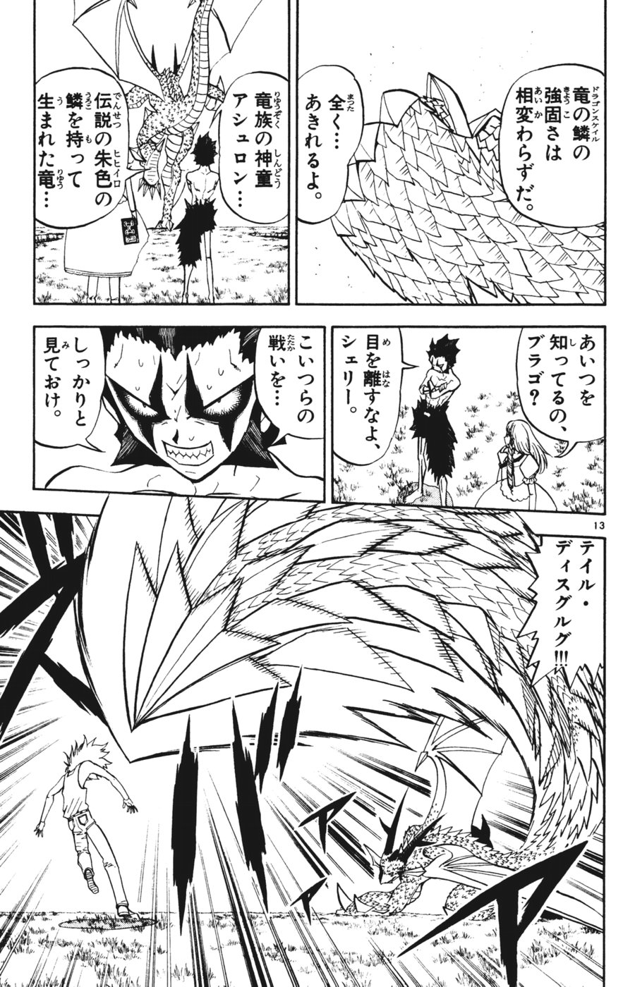 Konjiki no Gash!! - Chapter 287 - Page 11