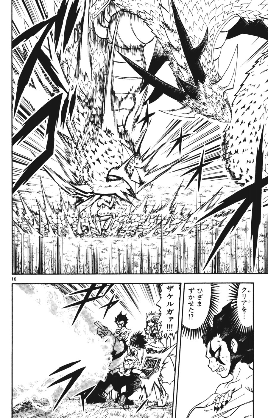 Konjiki no Gash!! - Chapter 287 - Page 14