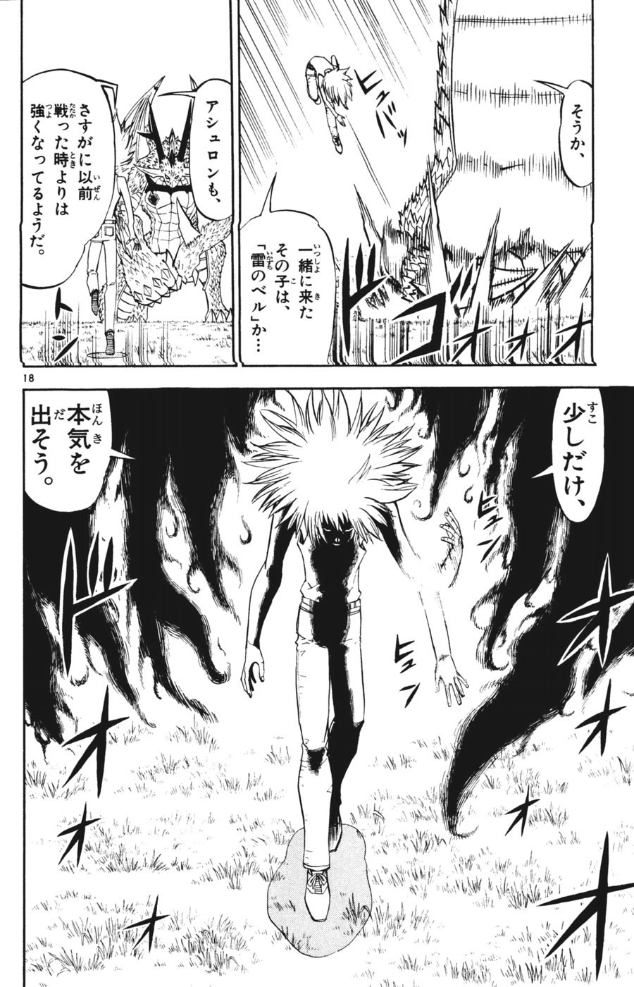 Konjiki no Gash!! - Chapter 287 - Page 16