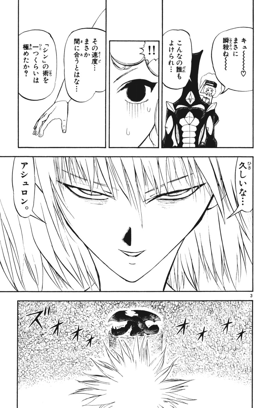 Konjiki no Gash!! - Chapter 287 - Page 2