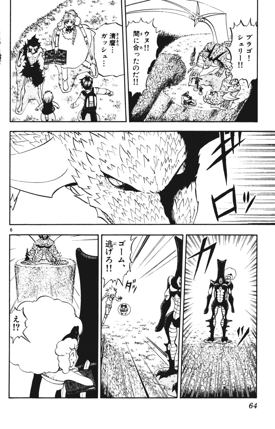 Konjiki no Gash!! - Chapter 287 - Page 4