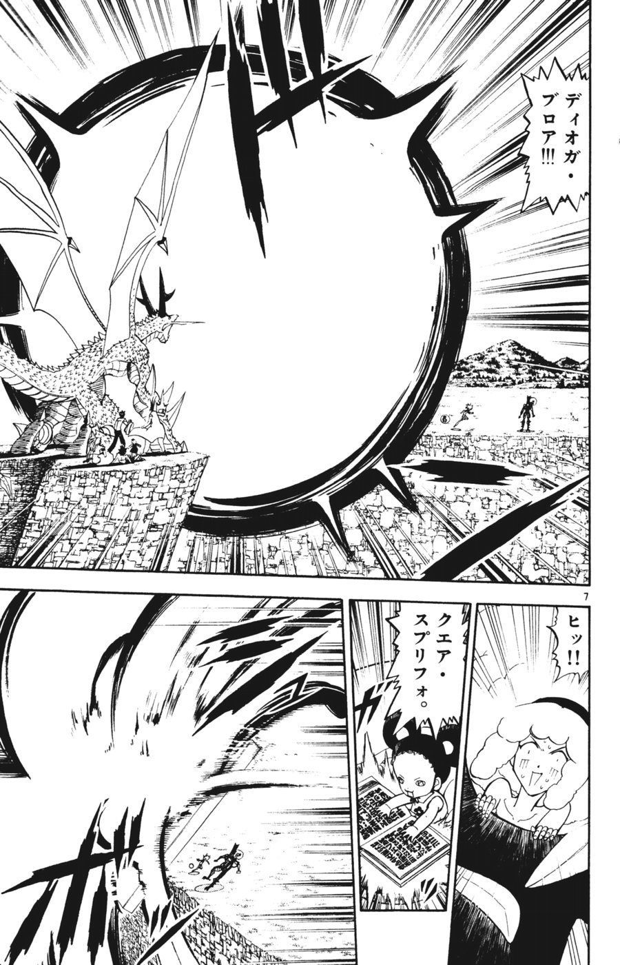 Konjiki no Gash!! - Chapter 287 - Page 5