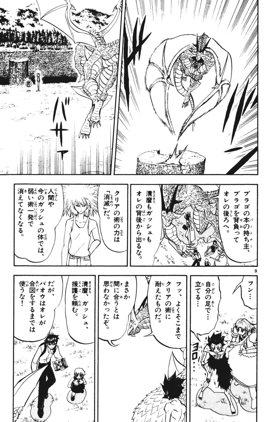 Konjiki no Gash!! - Chapter 287 - Page 7