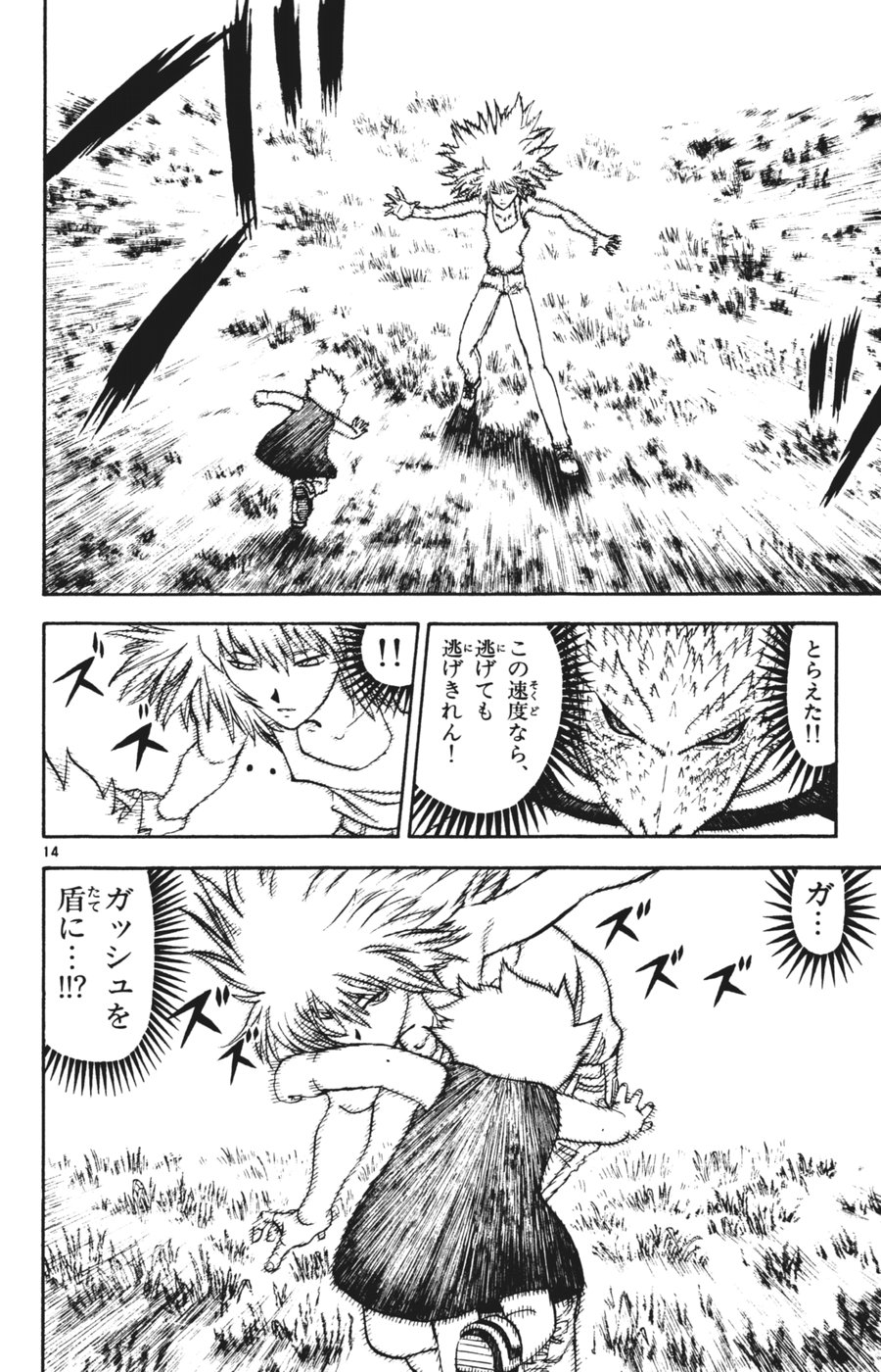 Konjiki no Gash!! - Chapter 288 - Page 12