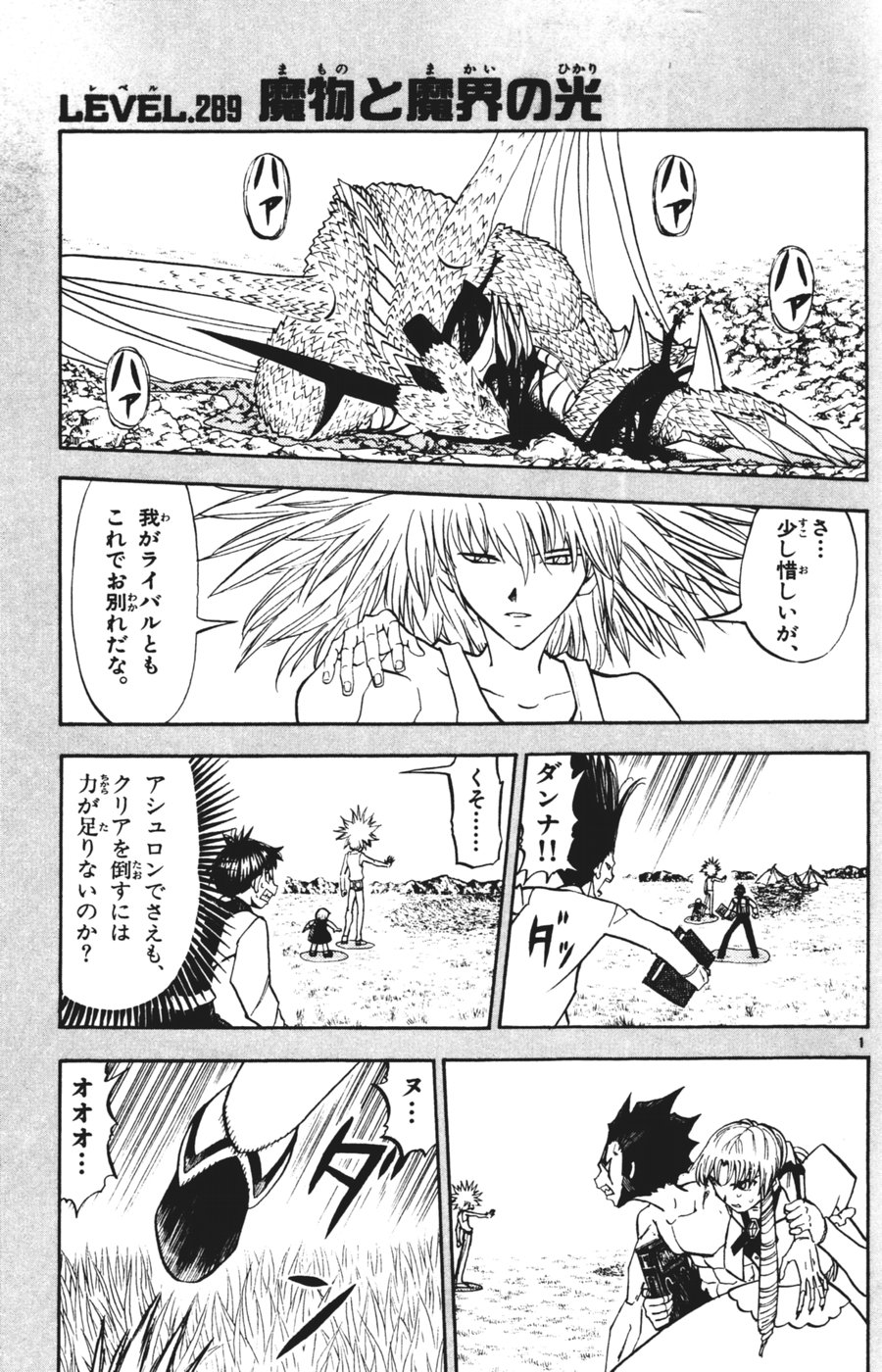 Konjiki no Gash!! - Chapter 288 - Page 16