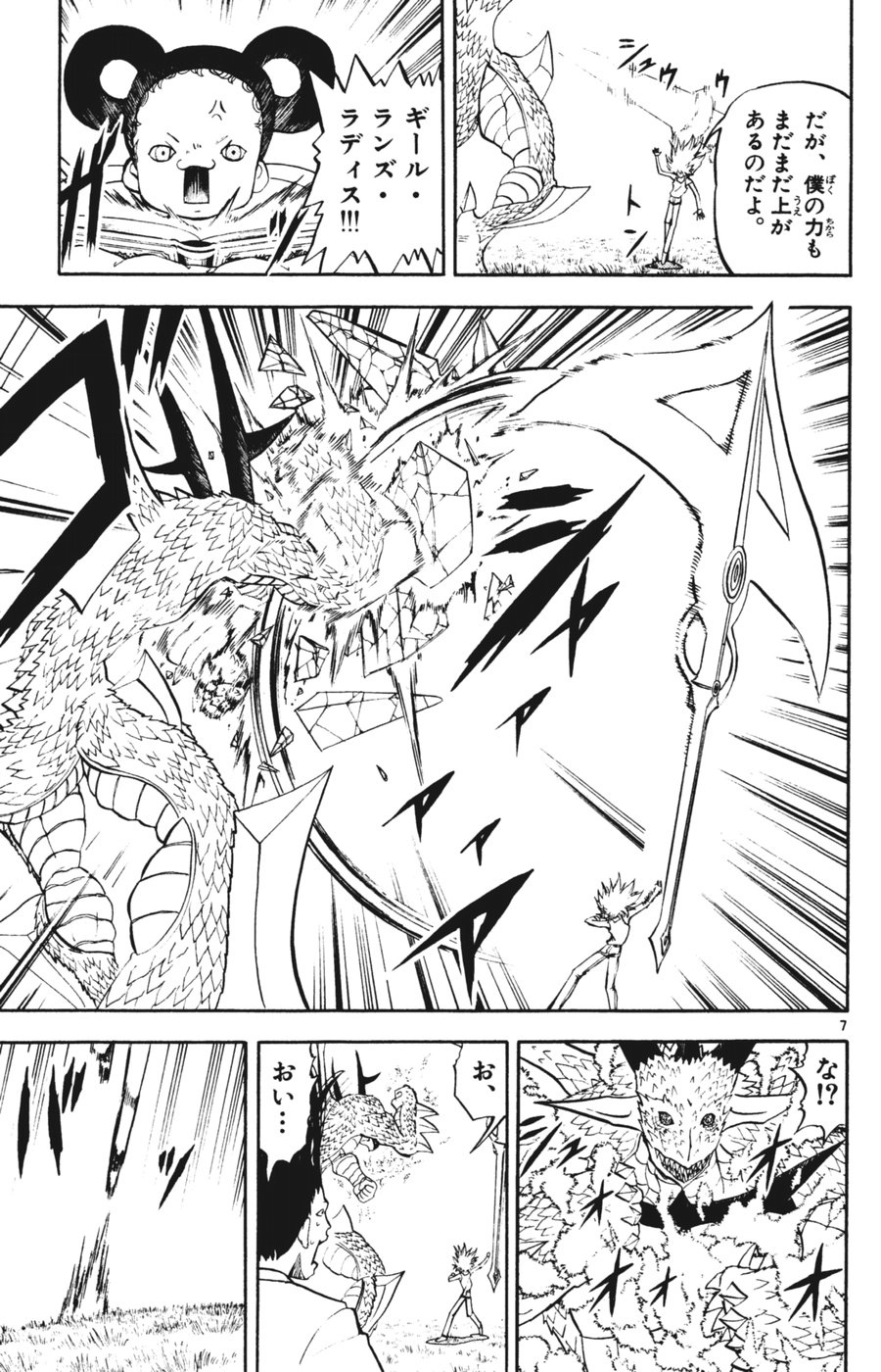 Konjiki no Gash!! - Chapter 288 - Page 6