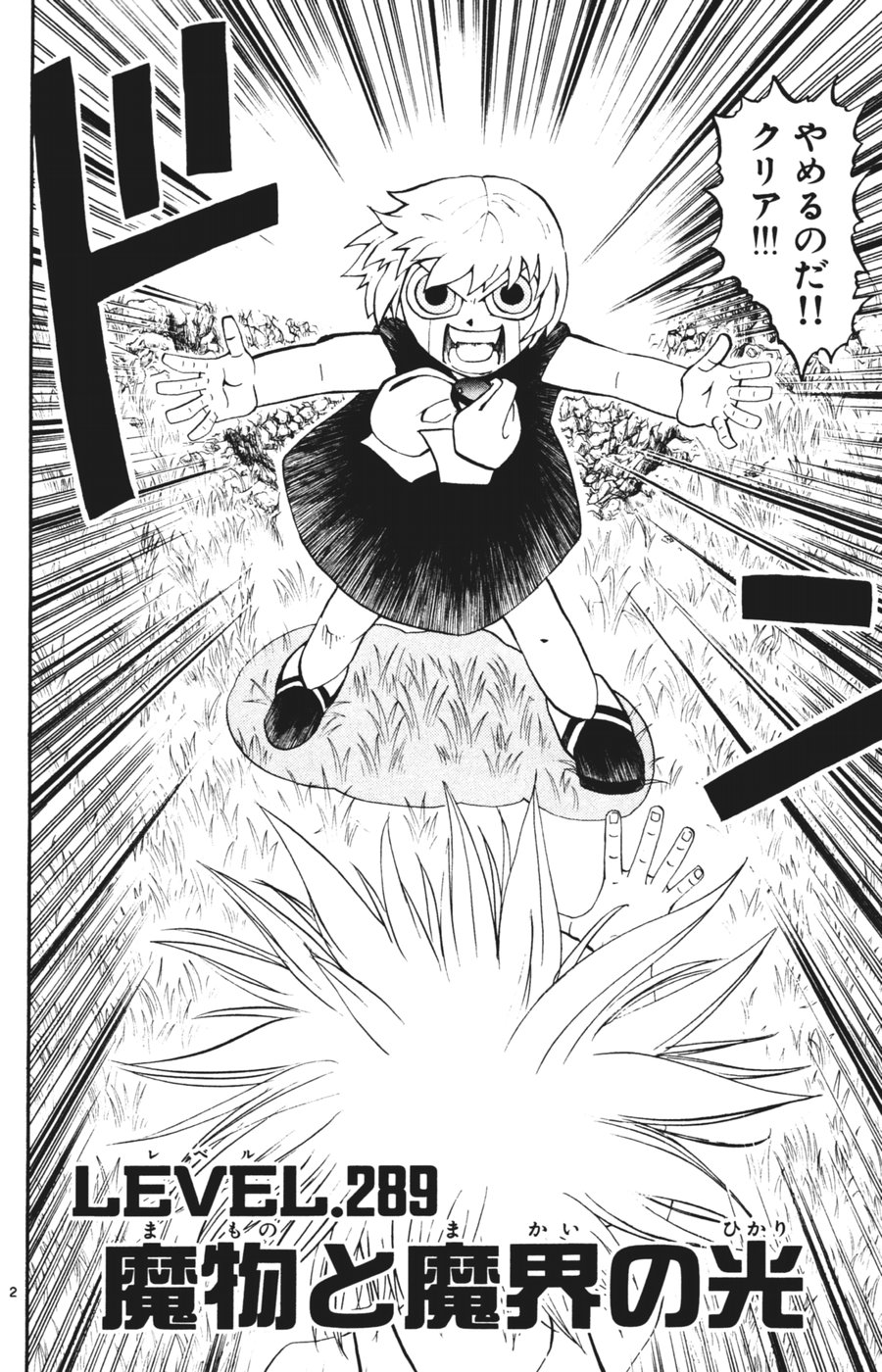 Konjiki no Gash!! - Chapter 289 - Page 1