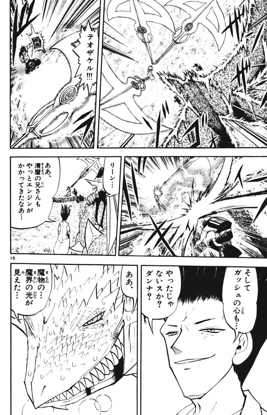 Konjiki no Gash!! - Chapter 289 - Page 14