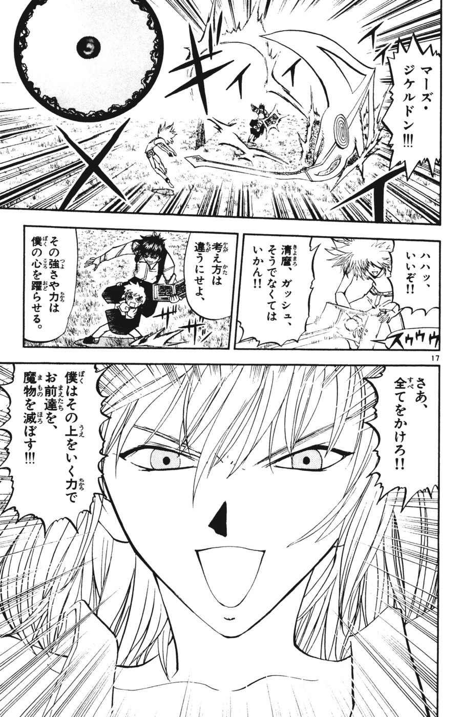 Konjiki no Gash!! - Chapter 289 - Page 15