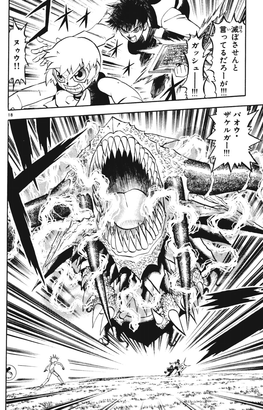 Konjiki no Gash!! - Chapter 289 - Page 16