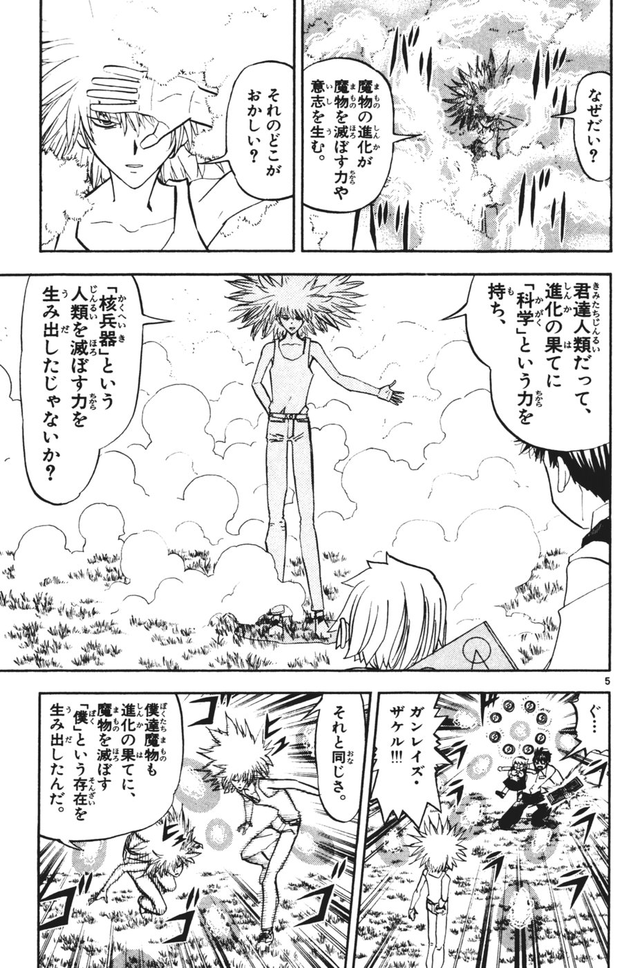 Konjiki no Gash!! - Chapter 289 - Page 4