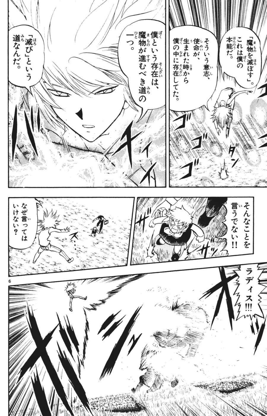 Konjiki no Gash!! - Chapter 289 - Page 5