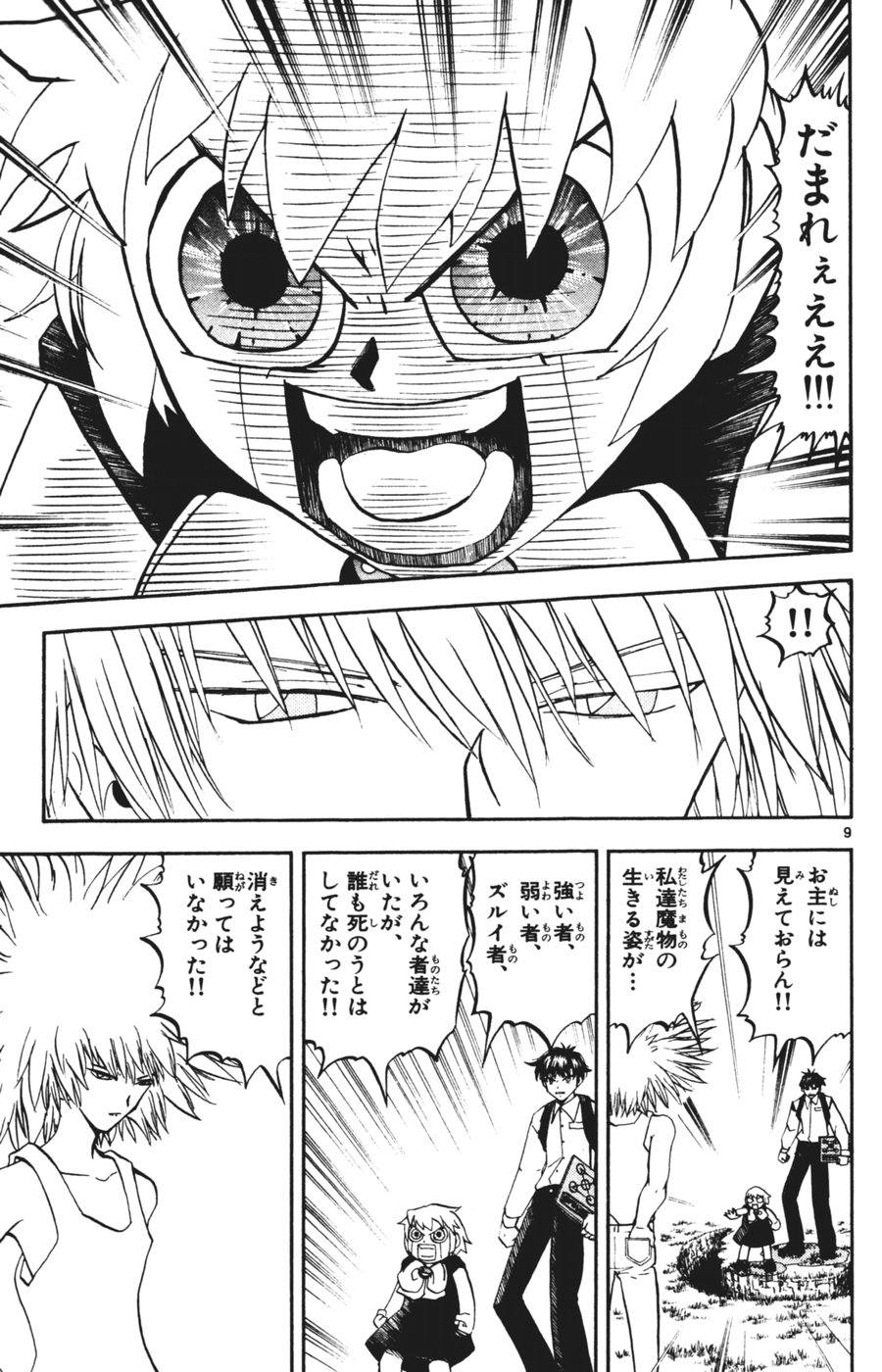 Konjiki no Gash!! - Chapter 289 - Page 8