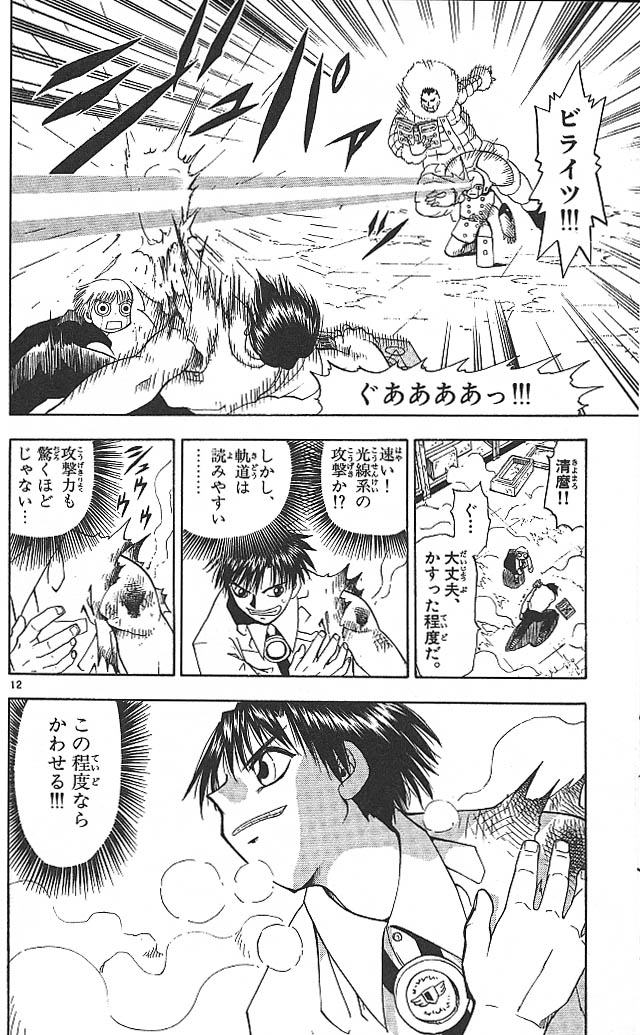 Konjiki no Gash!! - Chapter 29 - Page 11