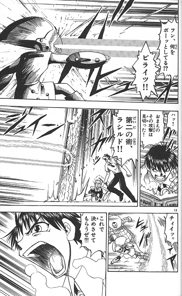 Konjiki no Gash!! - Chapter 29 - Page 12