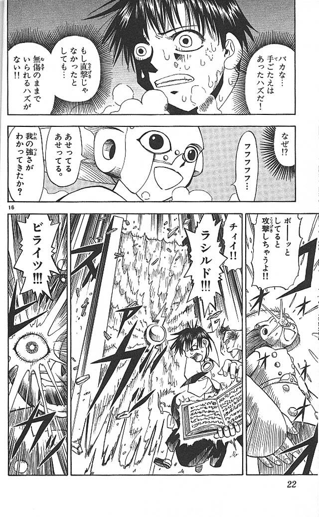 Konjiki no Gash!! - Chapter 29 - Page 15