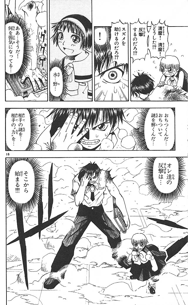 Konjiki no Gash!! - Chapter 29 - Page 17