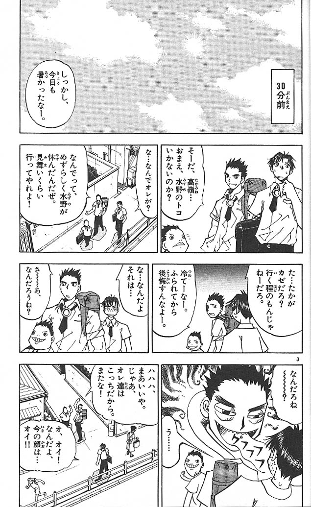 Konjiki no Gash!! - Chapter 29 - Page 3