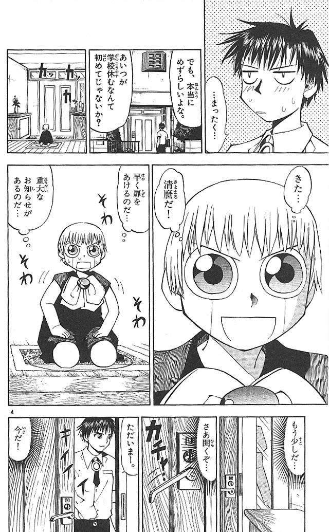 Konjiki no Gash!! - Chapter 29 - Page 4