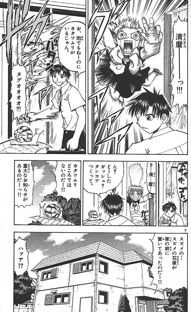 Konjiki no Gash!! - Chapter 29 - Page 5