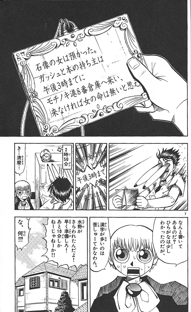 Konjiki no Gash!! - Chapter 29 - Page 6